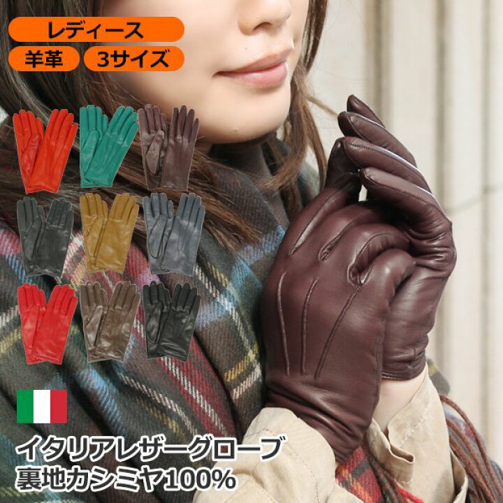 楽天市場 Xmas クーポン ギフト ウィルス対策 手袋 レザー手袋 革手袋 イタリア製 カシミヤライニング スナップボタン シンプル レディース レザーグローブ おしゃれ かわいい 暖かい 防寒 ギフト スナップボタン付き イタリアンレザー カシミヤ100