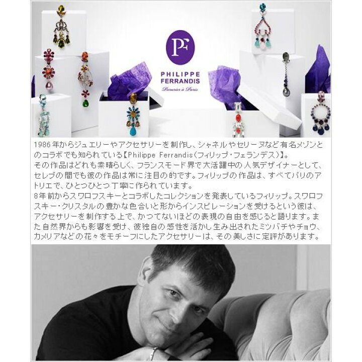 楽天市場】【PhilippeFerrandis】フィリップ・フェランディス 