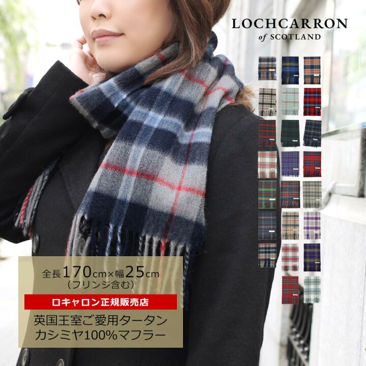 楽天市場】カシミヤ カシミヤ100％ マフラー 薄手 チェック タータン 