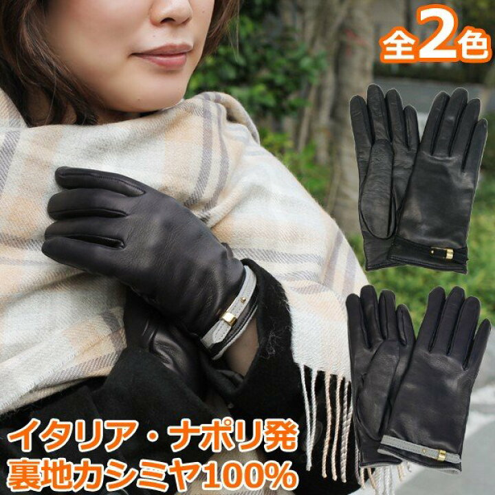 楽天市場 母の日 早割り クーポンあり 手袋 革手袋 レザー 本革 ベルトデザイン レザーグローブ イタリア製 ナポリ カシミヤライニング レザー手袋 レザーグローブ レディース ギフト おしゃれ あす楽 暖かい 防寒 イタリアレザー ヨーロッパ雑貨バッグ