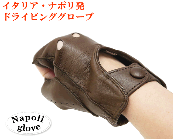 楽天市場】ドライビンググローブ 本革 メンズ 半指 革手袋 イタリア製