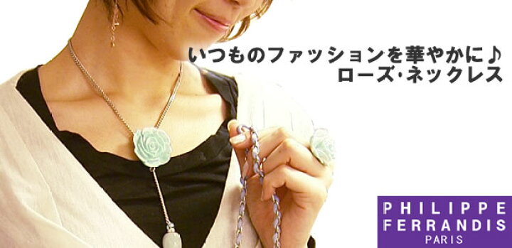 楽天市場】【PhilippeFerrandis】 ローズモチーフペンダント＜ローズ 