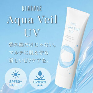 アクアヴェールUV 50g | 日焼け止め SPF50+ PA++++ UVカット 敏感肌 美容成分 スキンケア発想 界面活性剤フリー ベタつかない 発酵 マルチプロテクト 黄砂 PM2.5 肌にやさしい 紫外線 対策 化粧下地