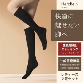 ヘルツバイン No.260 2足組 レディース | 着圧 医療用 弾性ストッキング ハイソックス タイプ むくみ対策 浮腫み 下肢静脈瘤予防 美脚 段階着圧 着圧ソックス 圧迫ソックス 260 デニール 足 ふくらはぎ ほっそり 引き締め レディース 女性用
