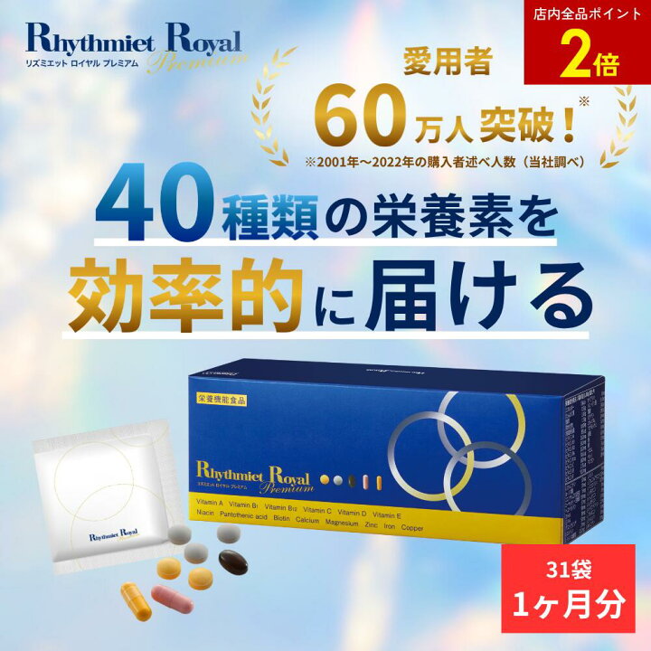 楽天市場】【店内全品ポイント2倍】リズミエット ロイヤル プレミアム 