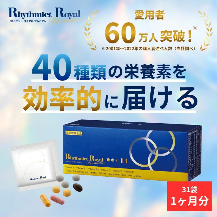 楽天市場】リズミエット ロイヤル プレミアム ＜栄養機能食品＞ 1ヶ月 