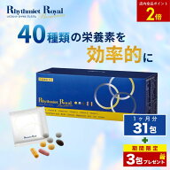 【店内全品ポイント2倍】リズミエット ロイヤル プレミアム ＜栄養機能食品＞ 1ヶ月分(31袋) | サプリ サ…