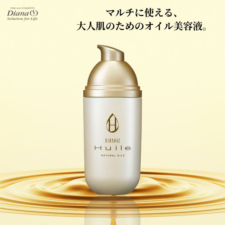 楽天市場】ディアナージュ ユイール オイル美容液 17mL | 美容オイル 