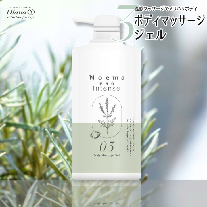 楽天市場】【店内全品ポイント2倍】ノエマ プロ インテンス ボディ 
