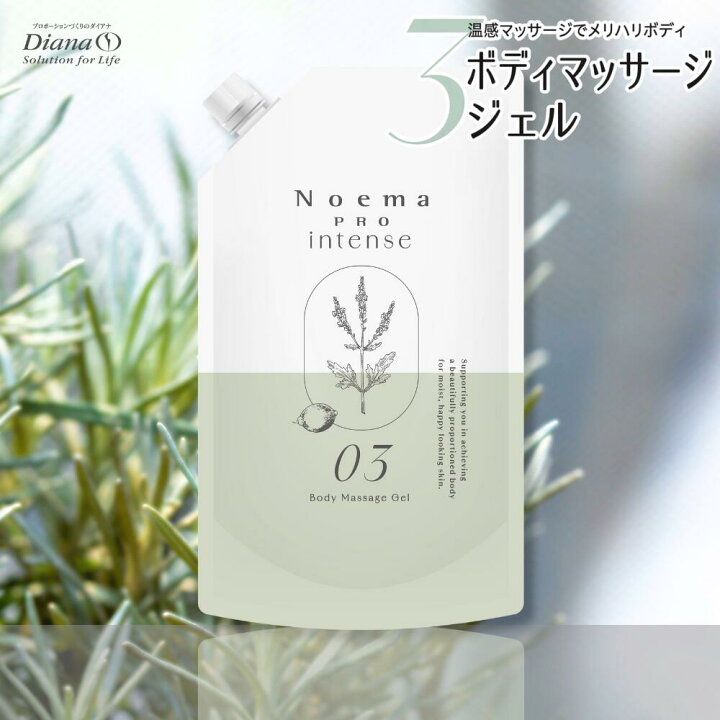 楽天市場】【店内全品ポイント2倍】ノエマ プロ インテンス ボディ 