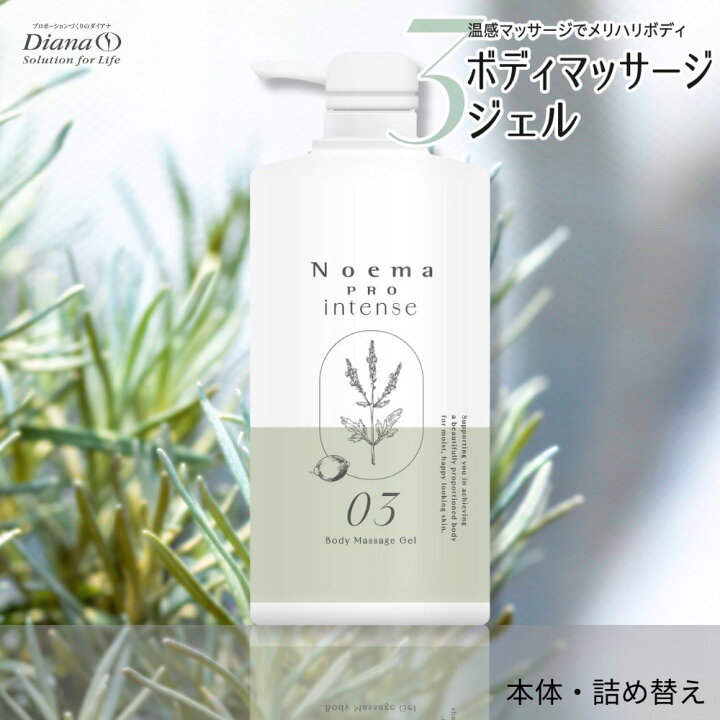 楽天市場】ノエマ プロ インテンス ボディマッサージジェル 本体 500g 