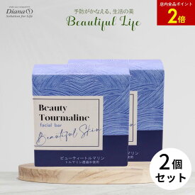 【店内全品ポイント2倍】ビューティートルマリン 120g×2個 | 石鹸 せっけん 石けん 無添加 手作り 手づくり 枠練り石鹸 パラベンフリー 香料フリー 鉱物油フリー 低刺激 敏感肌 保湿 乾燥 うるおい 肌トラブル 透明感 スキンケア 肌ケア 洗顔 洗顔料 全身 ボディ