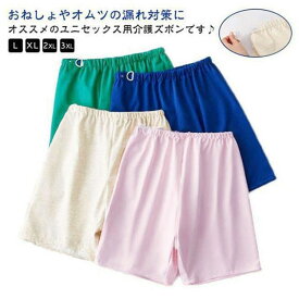 大人用 漏れ防止 シーツ 介護 おねしょパンツ 吸水 おねしょズボン 介護用 防水 尿漏れパンツ 介護パンツ Dボタン付き 再使用可能 失禁ショーツ 半ズボン ウエストゴム ウエスト調整 頻尿対策 介護 多汗症対応 汗吸収 防水ズボン 生理横漏れ防止 男女兼用 紳士