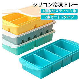 製氷皿 シリコン 2タイプ アイストレー 冷凍トレー 大きめ 蓋付き 4つのコンパートメント 冷凍保存容器 2点セット 大型アイスキューブ 4分割 1L 作り置き 2点セット 離乳食 スープ 小分け 便利 取り出し簡単 冷凍庫整理 家庭用