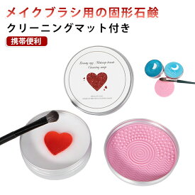 シリコンマット ブラシクリーナー 洗浄カアップ メイクブラシ用の固形石けん コンパクト 化粧筆洗浄 ブラシクリーナー 固形石鹸 メイクブラシ 繰り返し使える 操作簡単 メイクブラシクリーニング 持ち運び便利 旅行用 家庭用