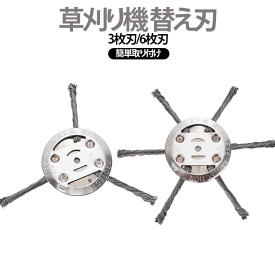 草刈り機 3枚刃 ガソリン式草刈り機用 芝刈り機ヘッド パーツ 草刈り機 替え刃 除草ホイール 石に強い 6枚刃 炭素鋼線 鋭利 雑草クリーニングツール 耐久性 簡単取り付け 軽量 持ち運び便利 多機能 家庭用 園芸用 業務用