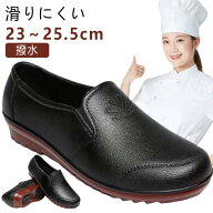 コックシューズ 厨房靴 レディース 飲食店 防水 耐滑 調理靴 疲れない キッチン 耐油底 厨房シューズ コ…