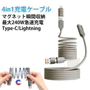 �[�d�P�[�u�� �P�[�u�� �y�}�O�l�b�g���[�z ���� �[�d�P�[�u�� type-c 14 �X�}�z�P�[�u�� USB-A �}���[�d �u�Ԏ��[ �^�u���b�g �[�d�R�[�h 4in1 lightning ���܂Ȃ� 240W iPhone16 15 SE 13 12 usb-c iPad Android 