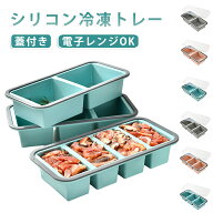 シリコン冷凍トレー ブロックトレー 冷凍庫容器 食品保存容器 大型アイスキューブ シリコン冷凍トレー 製…