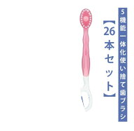 26本セット 使い捨て歯ブラシ 5-in-1ミニ使い捨て歯ブラシ 歯ブラシ 個包装 26本セット 歯磨き粉付きイン…