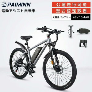 電動自転車 電動アシスト自転車 350w 26インチ」の人気商品一覧・価格 