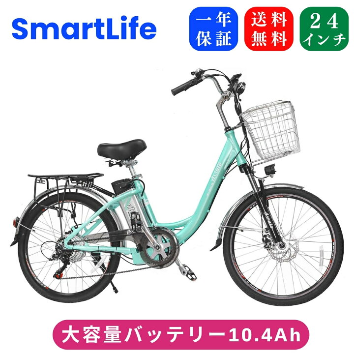 楽天市場】お買い物マラソン最大P47倍 電動アシスト自転車 24インチ 