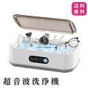 超音波洗浄器 メガネ洗浄機 小型 650ml大容量 55000Hz強力振動 3段階タイマー機能 超音波クリーナー 軽量 コンパクト …