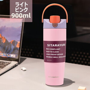  ^u[ W nht 900ml XeX{g ^fM ۉ ۗ  Xg[t 2WAY e  킢 RȂ y SITARAYURI Wt R[q[