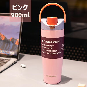  ^u[ W nht 900ml XeX{g ^fM ۉ ۗ  Xg[t 2WAY e  킢 RȂ y SITARAYURI Wt R[q[