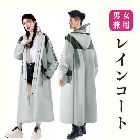 レインコート 自転車 レディース メンズ 超軽量 速乾 カッパ リュック対応 反射テープ 多機能 ポンチョ 通勤 通学 防風防水 収納袋付き