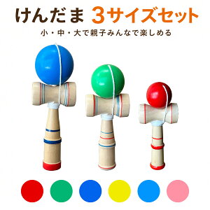 ���񂾂� �咆��3�T�C�Y�Z�b�g �w������� ���w�� ���S�� ���Z�p�T�C�Y ����� kendama �P���_�} �q�ǂ� �j�q ���q �A�E�g�h�A �X�|�[�c �ۈ牀 �w���ۈ� �v���[���g