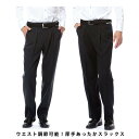 スラックス メンズ 裾上げ加工 ビジネス ワーク 裾上げ済み 大きいサイズ 小さいサイズ ブラック ネイビー チャコールウエスト選べる10サイズ ゴルフ 3シーズン 替えズボンアジャスター付ツータックスラックス【まとめ買い】【裾上げ、送料無料】