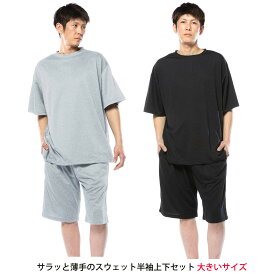 スウェット 半袖 上下セット Tシャツとハーフパンツ サラッと薄手の清涼感ルームウェアー リラックスウェアー 部屋着 3L 4L 5L　大きいサイズ