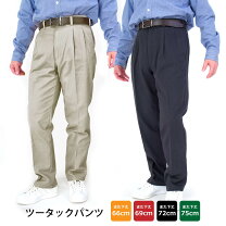 楽天市場】チノパン ツータック（カラーベージュ）（ズボン・パンツ 