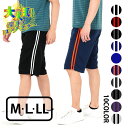 ハーフパンツ ショートパンツ 短パン メンズ 2本ライン部屋着に、スポーツにさらっとした肌触りネコポス発送 送料無料メッシュ 速乾 ドライハーフパンツ 短パン