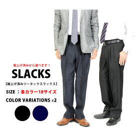 スラックス メンズ 春夏 ビジネス ワークパンツ ネイビー そのままはける 洗える 家庭洗濯ゴルフ クールビズ 替えズボン裾上げ済みツータックスラックス 股下5サイズ 父の日