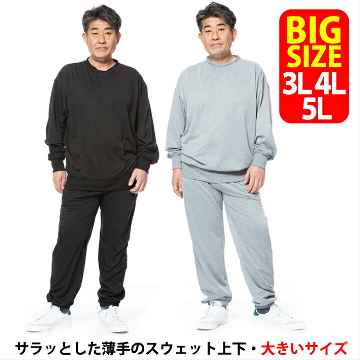 楽天市場】スウェット 上下 メンズ 大きいサイズ キングサイズ  