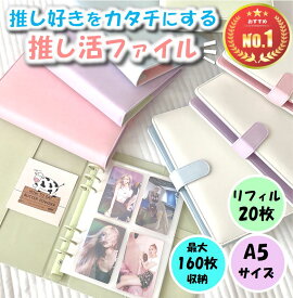 【レビューでリフィルをさらに20枚プレゼント！】 トレカ ファイル シール帳 アイプリ カード ひみつのアイプリ カードケース トレカ トレカケース 推し活グッズ 収納 コレクトブック カードファイル 推し活 チェキ 収納 A5 リフィル 20枚 4ポケット 160枚収納