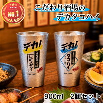 楽天市場】レモンサワー デカタンブラーの通販