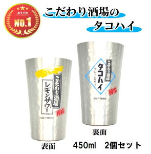 ̃T[ ̃^RnC ^u[ 450ml 2Zbg   OX T[OX  T[ OX 2Zbg yAZbg SUNTORY