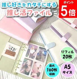 【レビューでリフィルをさらに20枚プレゼント！】 トレカ ファイル シール帳 アイプリ カード ひみつのアイプリ カードケース トレカ トレカケース 推し活グッズ 収納 コレクトブック カードファイル 推し活 チェキ 収納 A5 リフィル 20枚 4ポケット 160枚収納