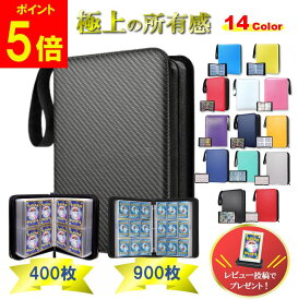 【楽天1位13冠獲得！】【レビューでマグネットローダープレゼント!】 トレカ ファイル カードファイル トレカケース ポケモンカード ポケカ 収納 ケース カードバインダー カードホルダー カードケース トレカホルダー トレカケース トレカ 大容量 遊戯王 400枚 900枚 防水