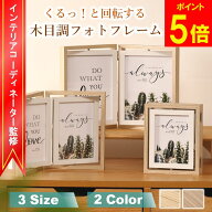 【マラソン期間ポイント5倍!】 フォトフレーム 2L L判 写真立て おしゃれ 複数枚 回転式 フォトスタンド …