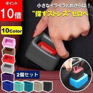 【楽天1位5冠獲得!】【最強翌日配送!】シートベルト バックル カバー バックルカバー ストッパー キャッ…