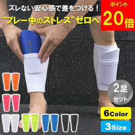 【ご愛顧感謝ポイント20倍!】 シンガードスリーブ すねあて サッカー ジュニア シンガードストッパー カーフソックス レガース フットサル カーフスリーブ 2足セット 脛あて シンガード 膝あて レッグガード キッズ ズレ防止 すね メッシュ 6色 小学生 中学生 高校生