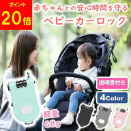 【期間限定価格!】【感謝ポイント20倍!】 ベビーカーロック ベビーカー 盗難防止 ワイヤーロック 1m 巻取…