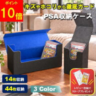 【新発売記念ポイント10倍!】 PSA収納ケース PSA ケース PSA10 保管ケース トレカ ストレージボックス カ…