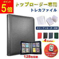 【レビューでマグネットローダープレゼント!】 カードファイル トレカ ファイル トップローダー サイドロ…