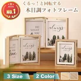 【レビューで特典プレゼント!】 フォトフレーム 2L L判 写真立て おしゃれ 複数枚 回転式 フォトスタンド 多面 2面 2枚 2連 ポストカード フレーム 写真フレーム 写真入れ 写真たて ハガキ 3サイズ 2カラー 写真用フレーム プレゼント お祝い 折りたたみ 木製