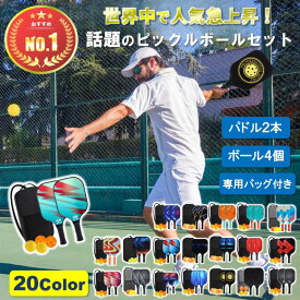 【楽天1位2冠!】【高反発軽量モデル】 【レビューで特典プレゼント!】ピックルボール パドル ラケット ボール ピックルボール セット ピックラケット パドル ピクルラケット ピクサーラケット 2本 専用バッグ付き バッグ 練習 スポーツ アウトドア 軽量 レジャー